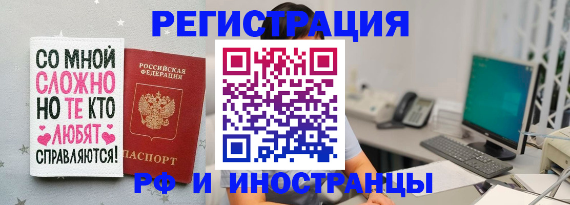 временная регистрация купить в Ачинске