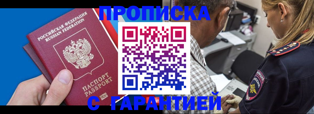прописка в квартире в Ачинске