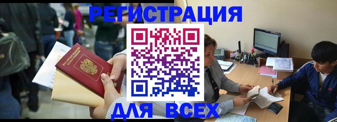 прописка для военкомата в Ачинске