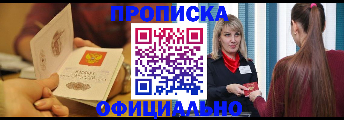 временная регистрация для школы в Ачинске