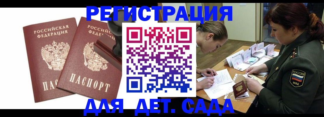 временная регистрация надежно в Ачинске