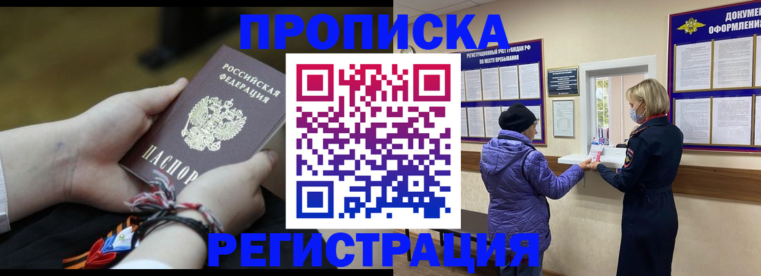 прописка штамп в Ачинске