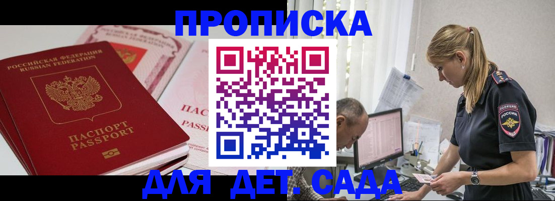 временная регистрация для школы в Ачинске