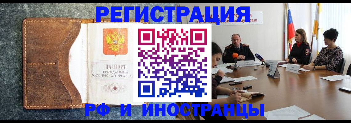 временная регистрация для всех в Ачинске